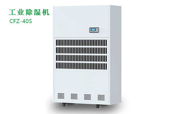 工業(yè)除濕機(jī)和家用除濕機(jī)應(yīng)該怎么選?