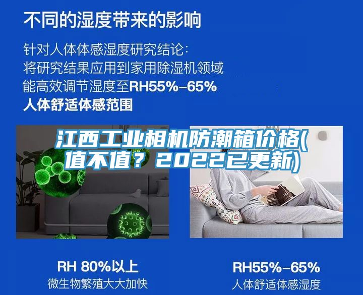 江西工業(yè)相機(jī)防潮箱價格(值不值？2022已更新)